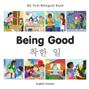 My First Bilingual Book?Being Good (English?Korean)【電子書籍】[ Milet Publishing ]