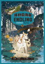 移動島傳奇2：最初帶路者 Endling1: The Last【電子書籍】 凱瑟琳．艾波蓋特(Katherine Applegate)