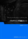 ＜p＞C++プログラミング：このコースは、学生にC++プログラミング言語の中核概念とアプリケーションスキルを教えることを専門としています。学生はC++の構文、データ型、および制御構造などの基本的な知識を学びます。コース内容には関数、クラス、オブジェクトなどのオブジェクト指向プログラミングの内容も含まれます。実践プロジェクトを通じて、学生はC++プログラムでのアルゴリズムの実装とプログラムデザインのスキルを習得し、ソフトウェア開発とシステムプログラミングに実用的なソリューションを提供します。＜/p＞ ＜p＞Disclaimer: The following ebook is a pure translation from the original English version, and as such, the textual content has been faithfully rendered in the target language. However, please note that certain screenshots or visual elements within this ebook may still be presented in their original English language format. This decision has been made to preserve the integrity of the original content and ensure a comprehensive understanding of the depicted information. We kindly request readers to take this into consideration while engaging with the translated material. If any errors are found in the ebook, please provide feedback to us. Your assistance is highly appreciated, and we will promptly make the necessary corrections.＜/p＞ ＜p＞免責事項：以下の電子書籍は、元の英語バージョンからの純粋な翻訳です。したがって、テキストの内容は対象言語に忠実に再現されています。ただし、この電子書籍内の特定のスクリーンショットや視覚要素は、依然として元の英語の形式で表示されることがあります。この決定は元のコンテンツの完全性を保ち、描写された情報の包括的な理解を確保するために行われました。翻訳された資料を使用する際に、読者にはこの点を考慮していただくようお願い申し上げます。電子書籍に誤りがある場合は、フィードバックを提供していただければ幸いです。ご協力いただき、必要な修正を迅速に行います。＜/p＞画面が切り替わりますので、しばらくお待ち下さい。 ※ご購入は、楽天kobo商品ページからお願いします。※切り替わらない場合は、こちら をクリックして下さい。 ※このページからは注文できません。