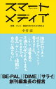 スマートメディア新聞・テレビ・雑