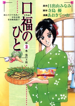 口福のひと