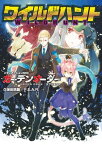 ガーデンオーダー サプリメント ワイルドハント【電子書籍】[ 久保田悠羅／F．E．A．R． ]