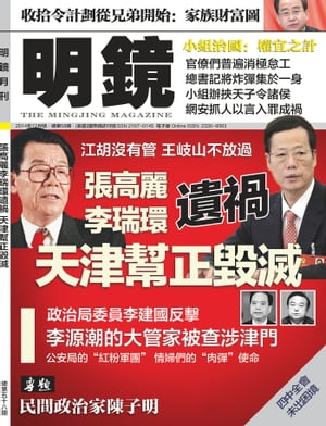 《明鏡月刊》第58期