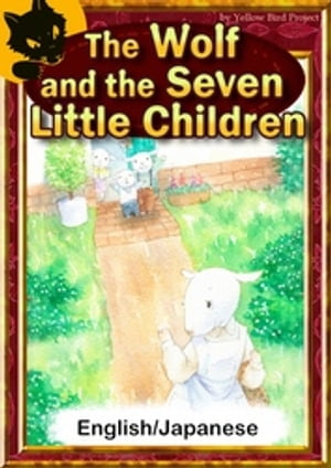 The Wolf and the Seven Little Children　【English/Japanese versions】