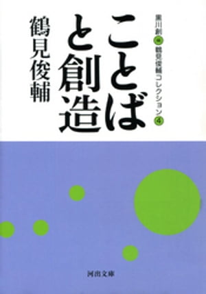 ことばと創造