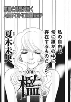 ブラック家庭SP(スペシャル)vol.4~檻~
