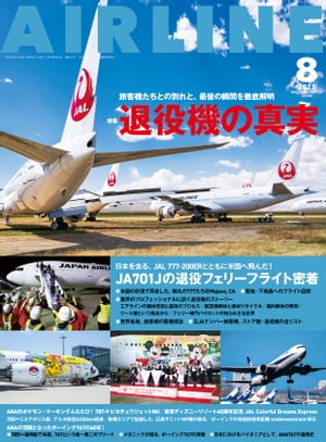 AIRLINE (エアライン) 2023年8月号