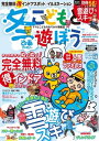 冬ぴあファミリー こどもと遊ぼう 2014 2014【電子書籍】