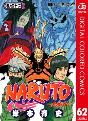 NARUTOーナルトー カラー版 62