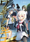 ワルキューレのキコ　4【電子書籍】[ 阿倍野ちゃこ ]