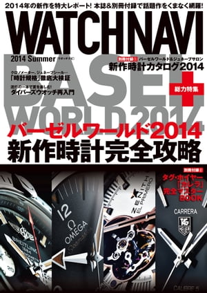 WATCH NAVI 2014年7月号 Summer Lite版【電子書籍】
