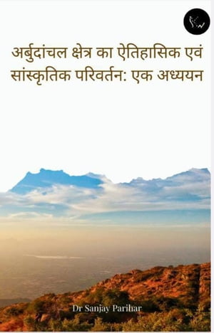 ?????????? ??????? ?? ???????? ??? ?????????? ????????: ?? ??????【電子書籍】[ Dr. Sanjay Parihar ]