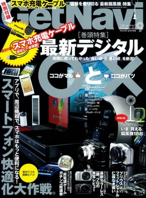 GetNavi 2011年9月号