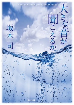 大きな音が聞こえるか