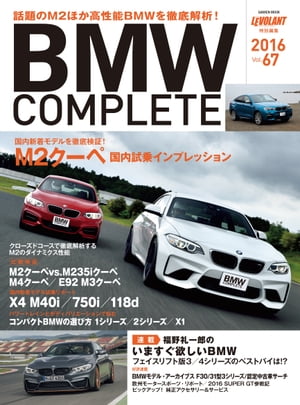 ＢＭＷ ＣＯＭＰＬＥＴＥ Vol.67