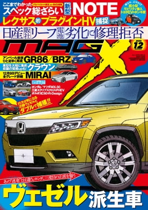 ニューモデルマガジンX 2020年12月号