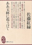 ああ玉杯に花うけて【電子書籍】[ 佐藤紅緑 ]