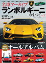 名車アーカイブ ランボルギーニの...