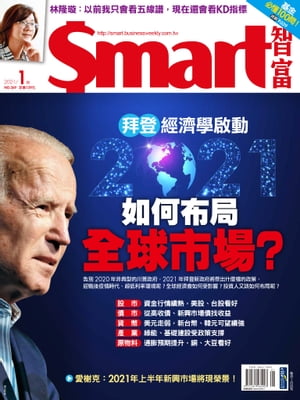 Smart智富月刊269期 2021/01
