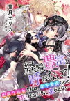 【電子オリジナル】経験豊富と呼ばないで！　出戻り処女な私は、年下童貞くんの甘いおねだりに逆らえない 【特典SS・オールカラーイラスト付き完全版】【電子書籍】[ 葉月エリカ ]