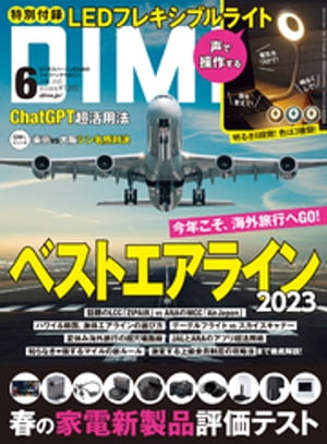 DIME (ダイム) 2023年 6月号【電子書籍】 DIME編集部