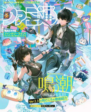 週刊ファミ通