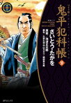 鬼平犯科帳　59巻【電子書籍】[ さいとう・たかを ]