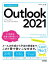 今すぐ使えるかんたん　Outlook 2021［Office 2021/Microsoft 365　両対応］