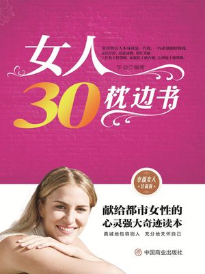 女人30枕??【電子書籍】[ ?? ]