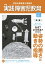 実践障害児教育 2013年6月号