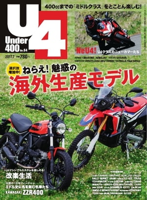 Under400 2017年7月号