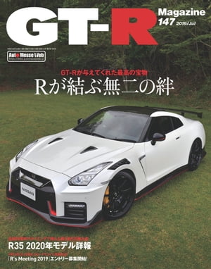 GT-R Magazine 2019年 7月号