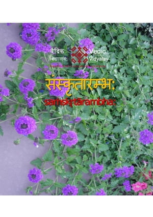 Samskrutarambh - A beginner book for learning Sanskrit