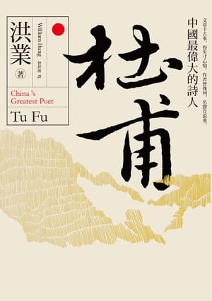 㡧ԢǰŪ Tu Fu: China's Greatest PoetŻҽҡ[  ]