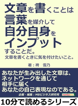 「文章を書くこと」は言葉を媒介して自分自身をインプットすることだ。文章を書くときに気を付けたいこ..