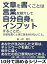 「文章を書くこと」は言葉を媒介して自分自身をインプットすることだ。文章を書くときに気を付けたいこと