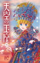 天空の玉座 11【電子書籍】[ 青木朋 ]