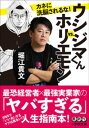 ウシジマくんvs．ホリエモン　カネに洗脳されるな！【電子書籍】[ 堀江貴文 ]