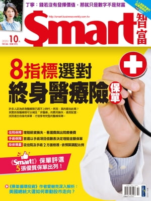 Smart智富月刊266期 2020/10