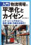 入門　物流現場の平準化とカイゼン　ムダ・ムリ・ムラをなくし、物流（倉庫）作業を効率化！