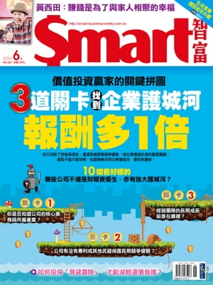 Smart智富月刊262期 2020/06
