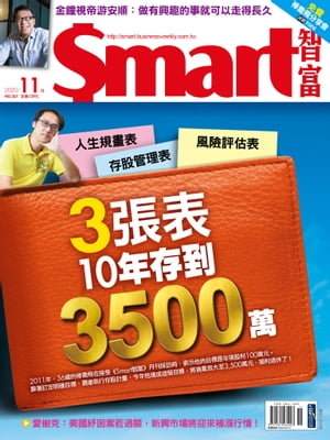 Smart智富月刊267期 2020/11