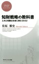 知財戦略の教科書工夫と知識はお金に換えられる！【電子書籍】[ 佐原雅史 ]