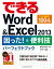 できるWord&Excel 2013 困った！＆便利技パーフェクトブック