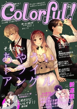 Colorful! vol.92