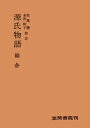 源氏物語　絵合【電子書籍】[ 松尾