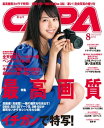 CAPA 2012年8月号【電子書籍】
