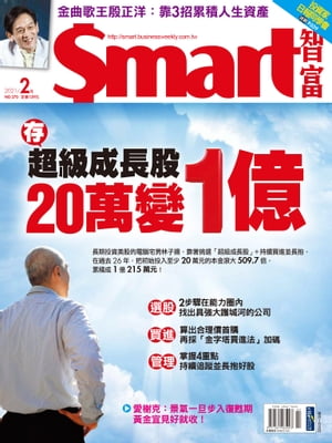 Smart智富月刊270期 2021/02