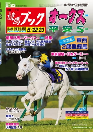 週刊競馬ブック2021年05月17日発売号【電子書籍】の商品画像