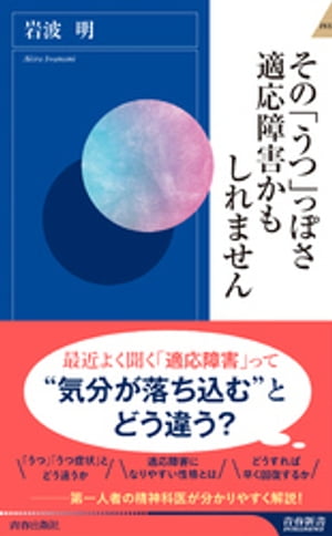 その「うつ」っぽさ 適応障害かもしれません